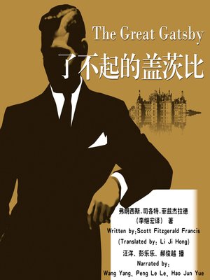 cover image of 了不起的盖茨比